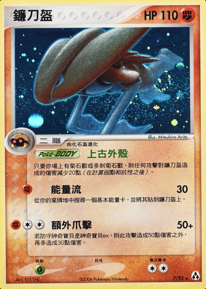 Kabutops
