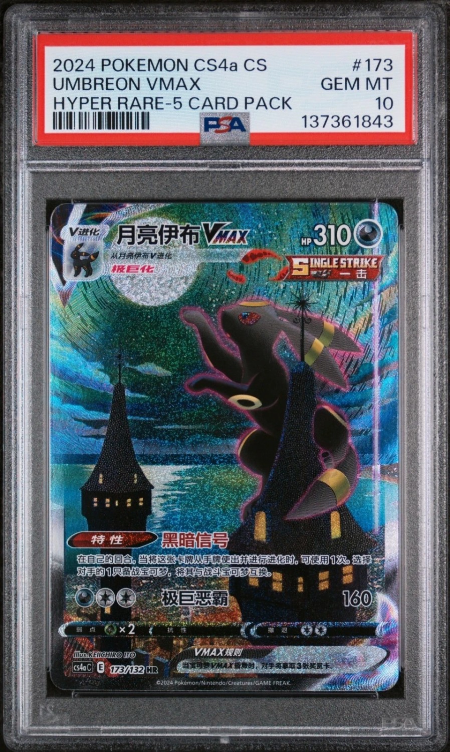UMBREON VMAX