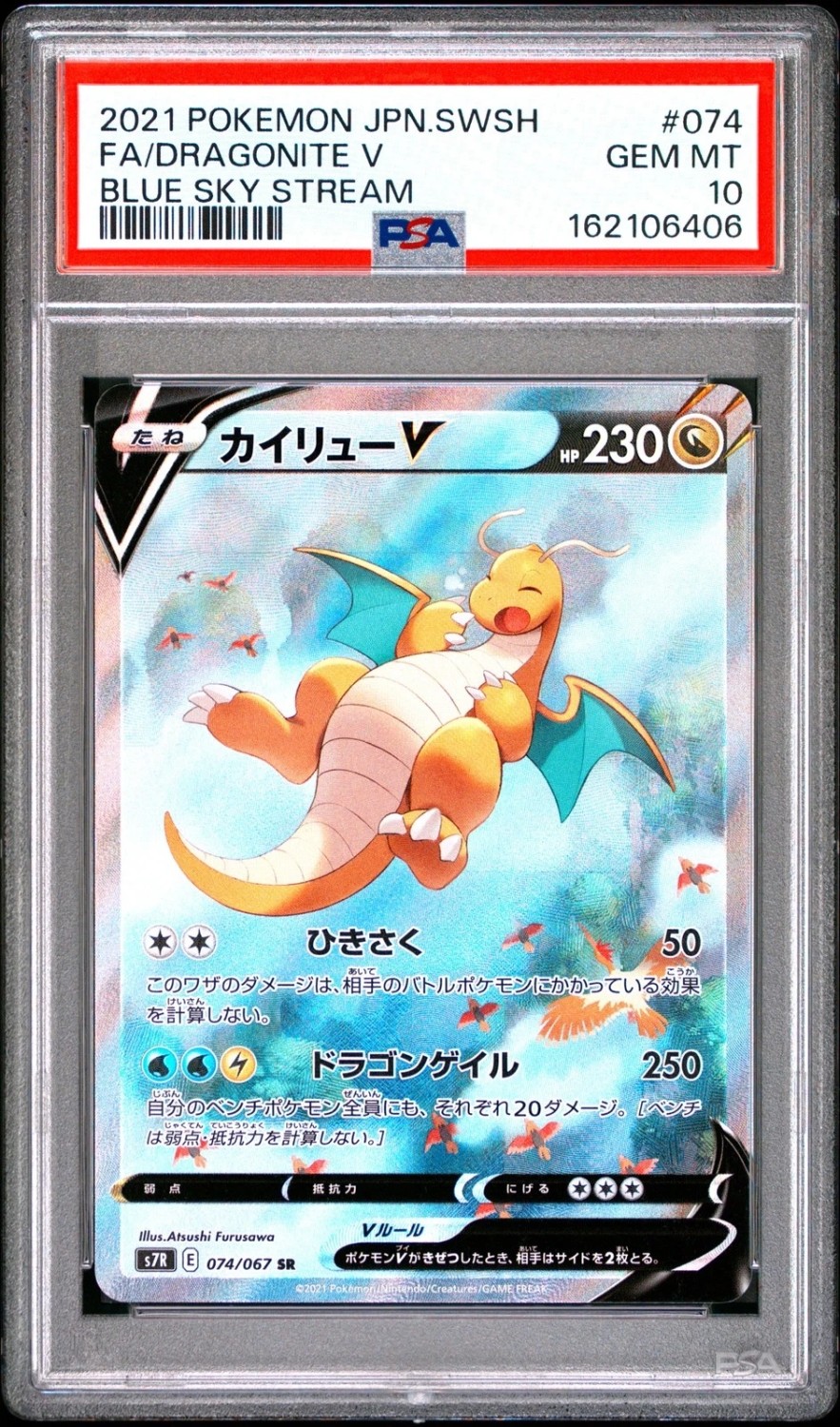 Dragonite V