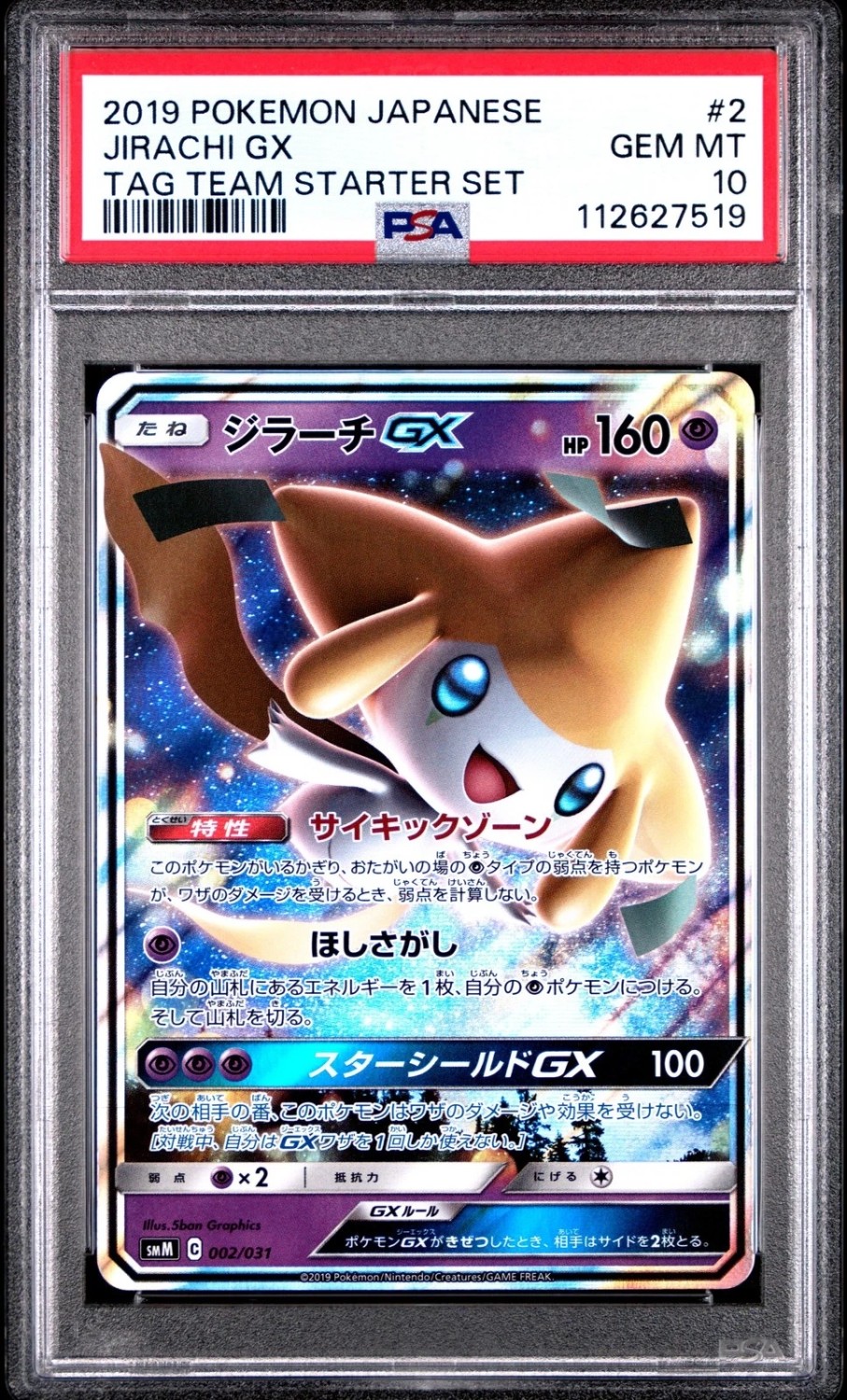 Jirachi GX