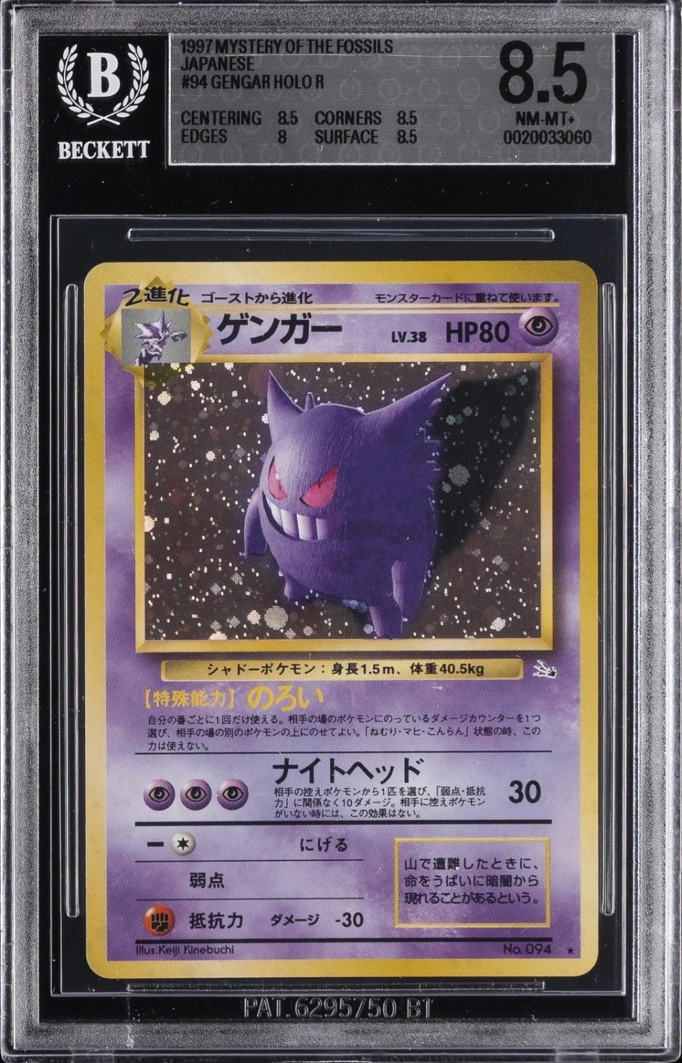 Gengar