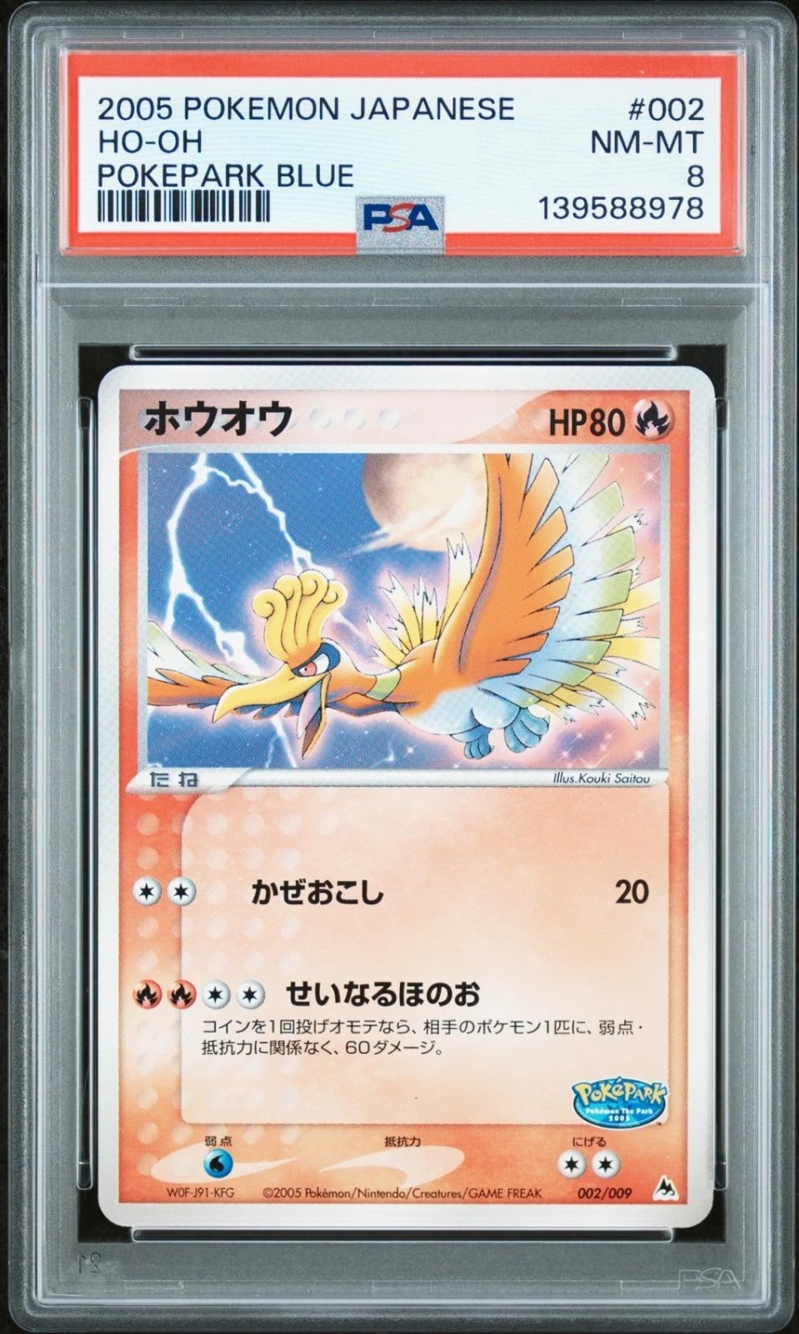 Ho-Oh