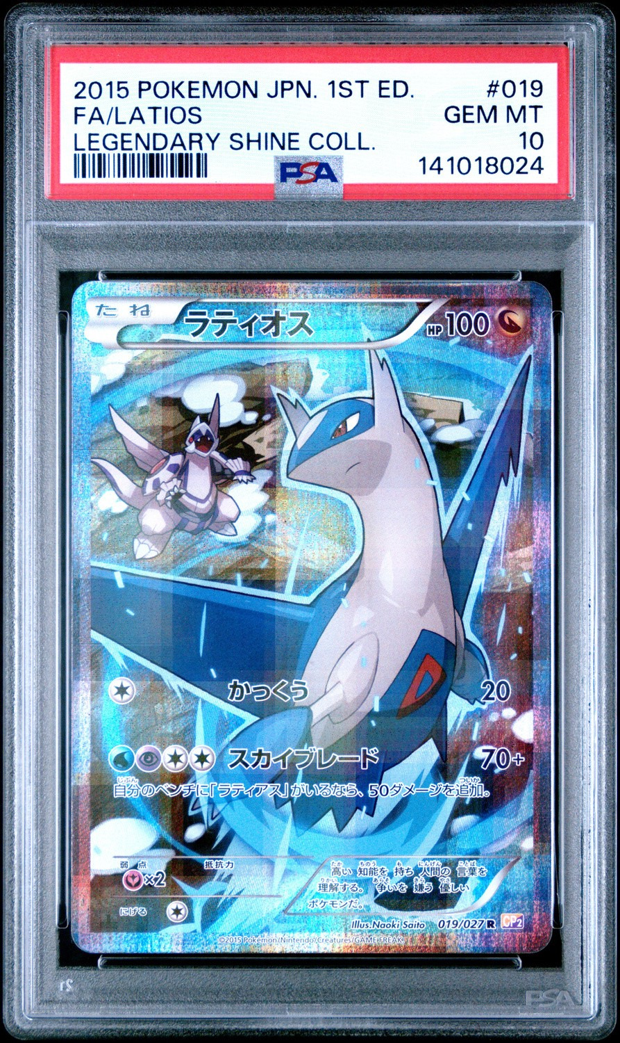 Latios