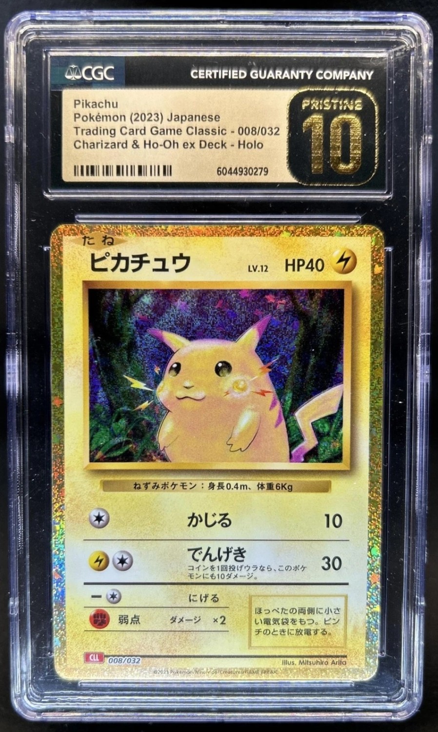 Pikachu