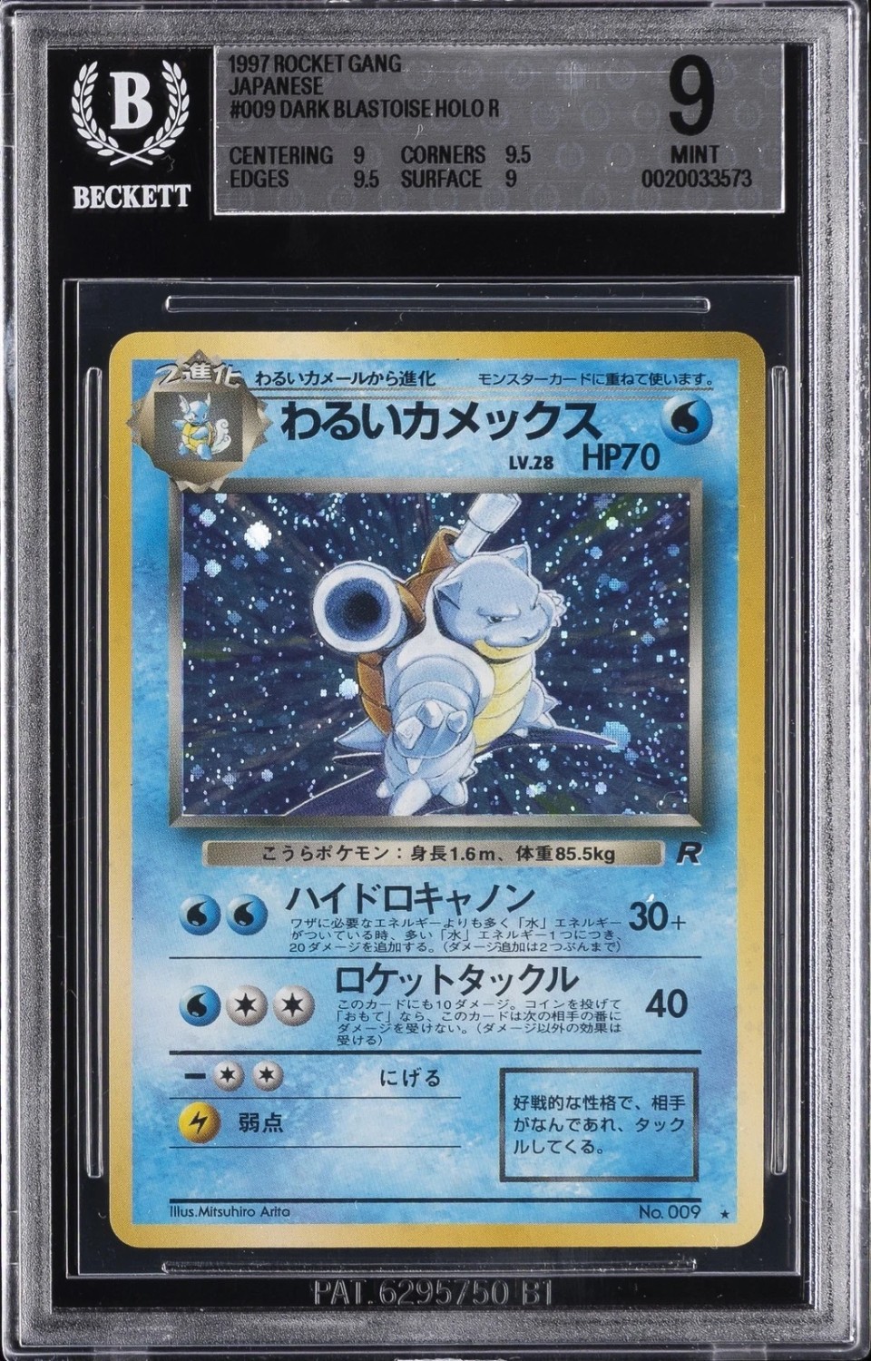 Dark Blastoise