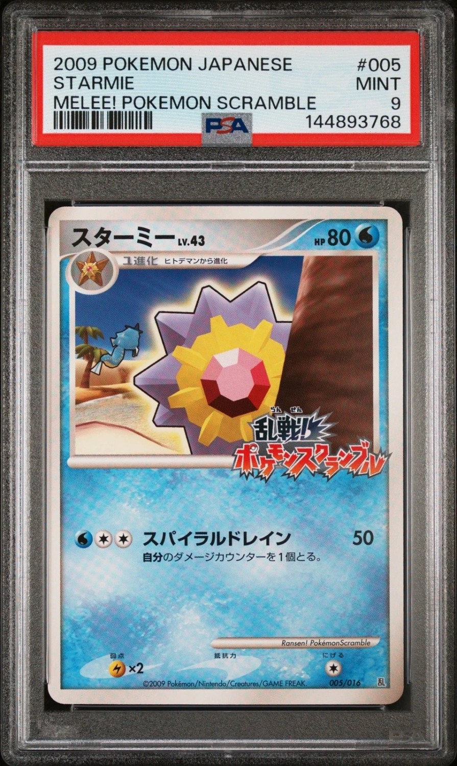 Starmie
