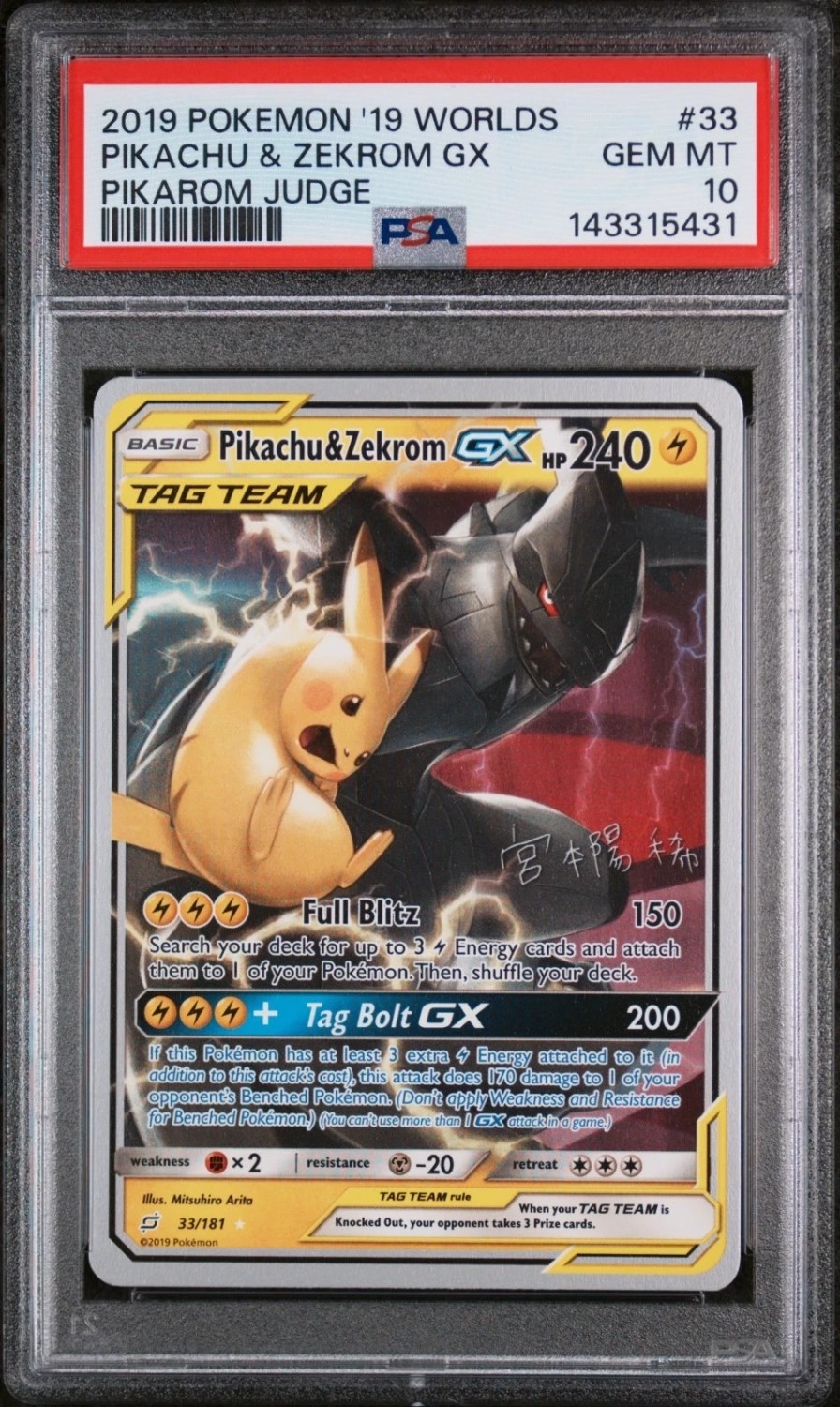 Pikachu & Zekrom GX