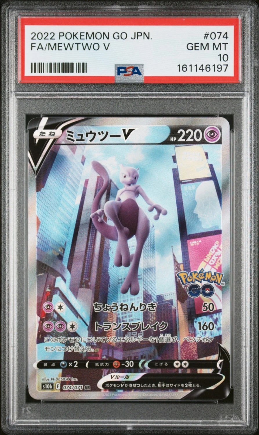 Mewtwo V