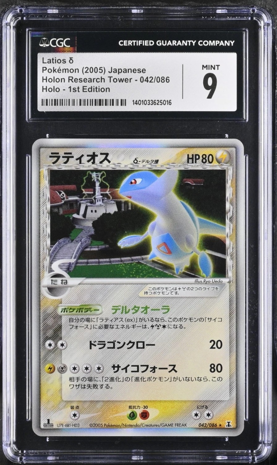 Latios