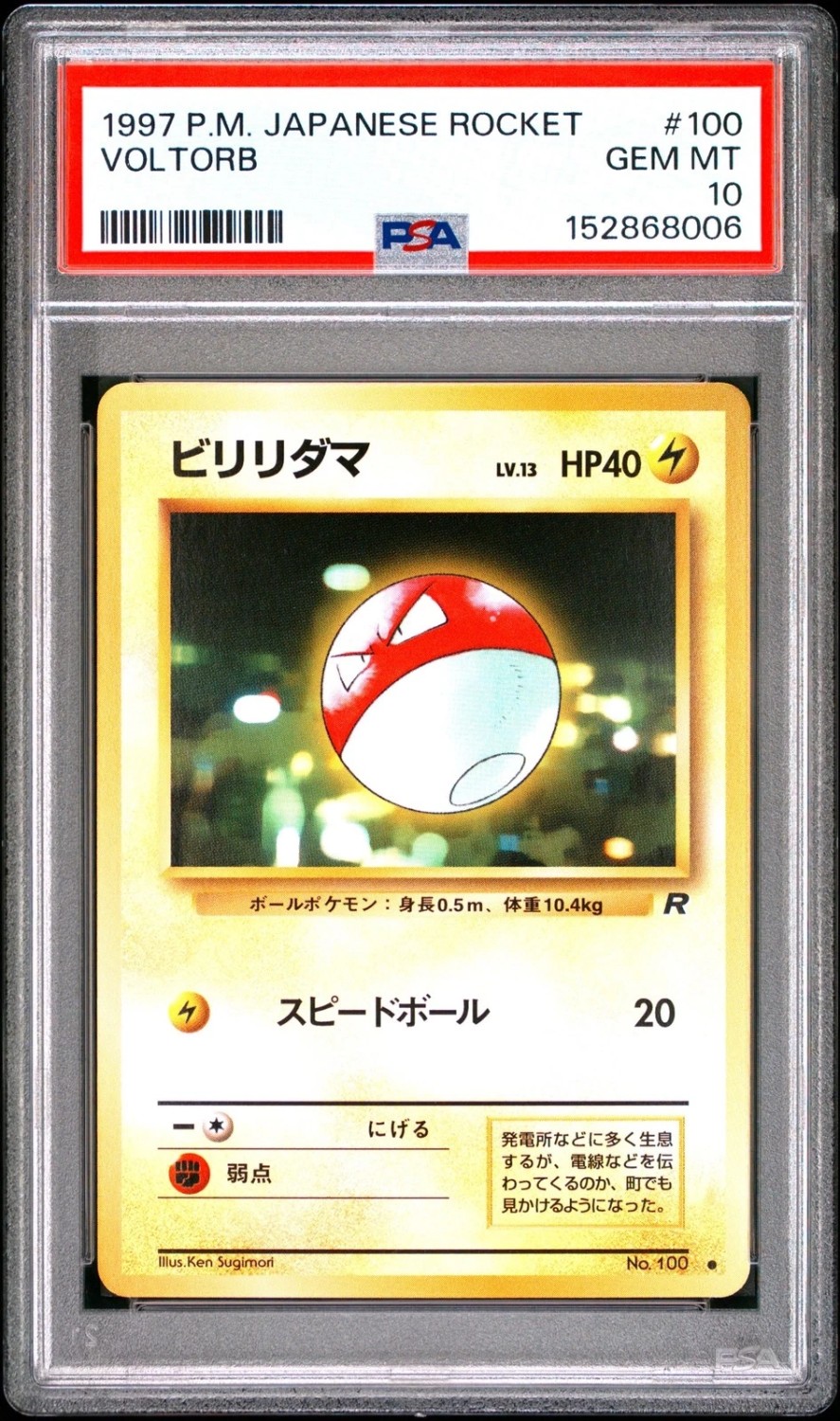 Voltorb