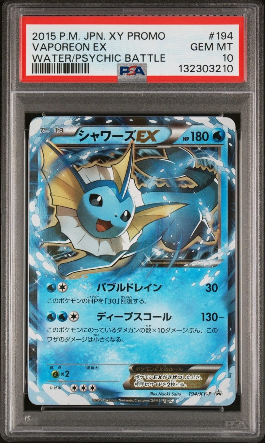 Vaporeon EX