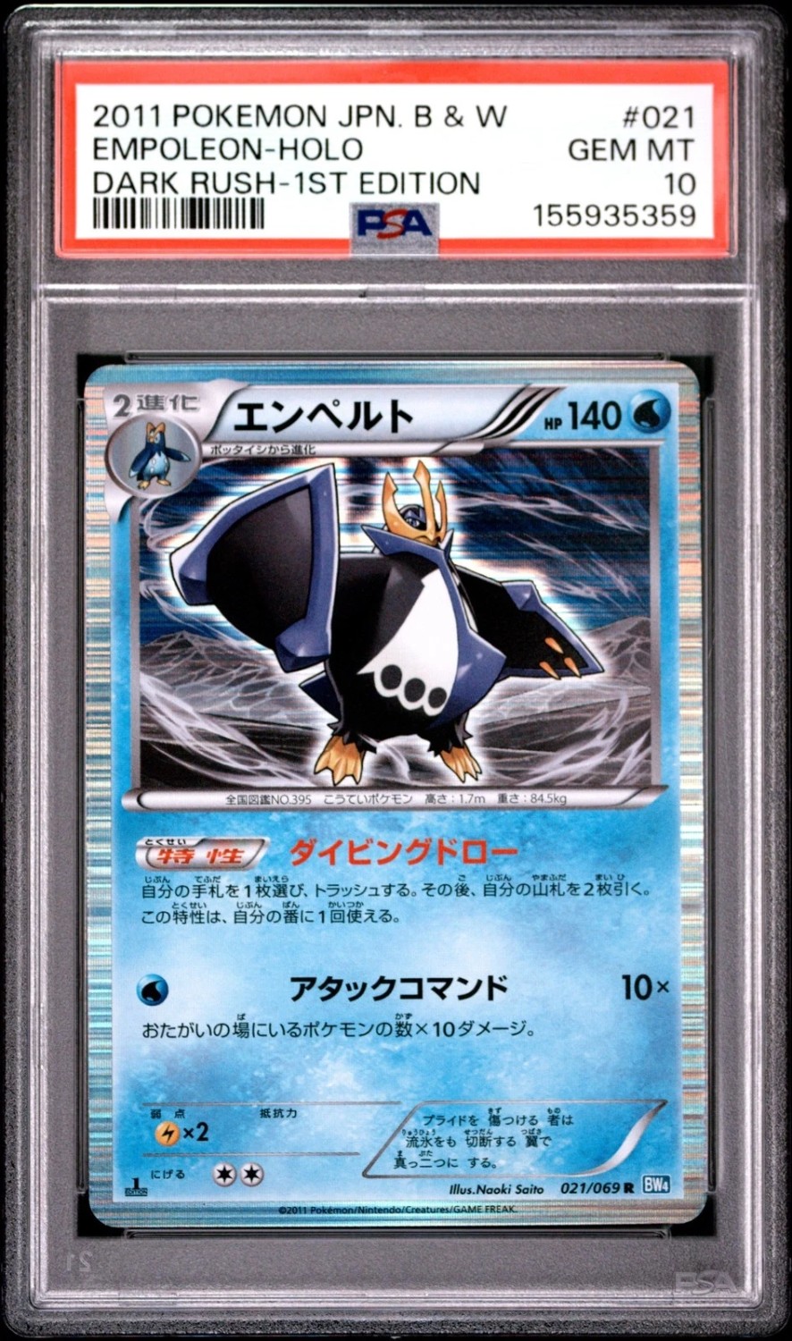 Empoleon