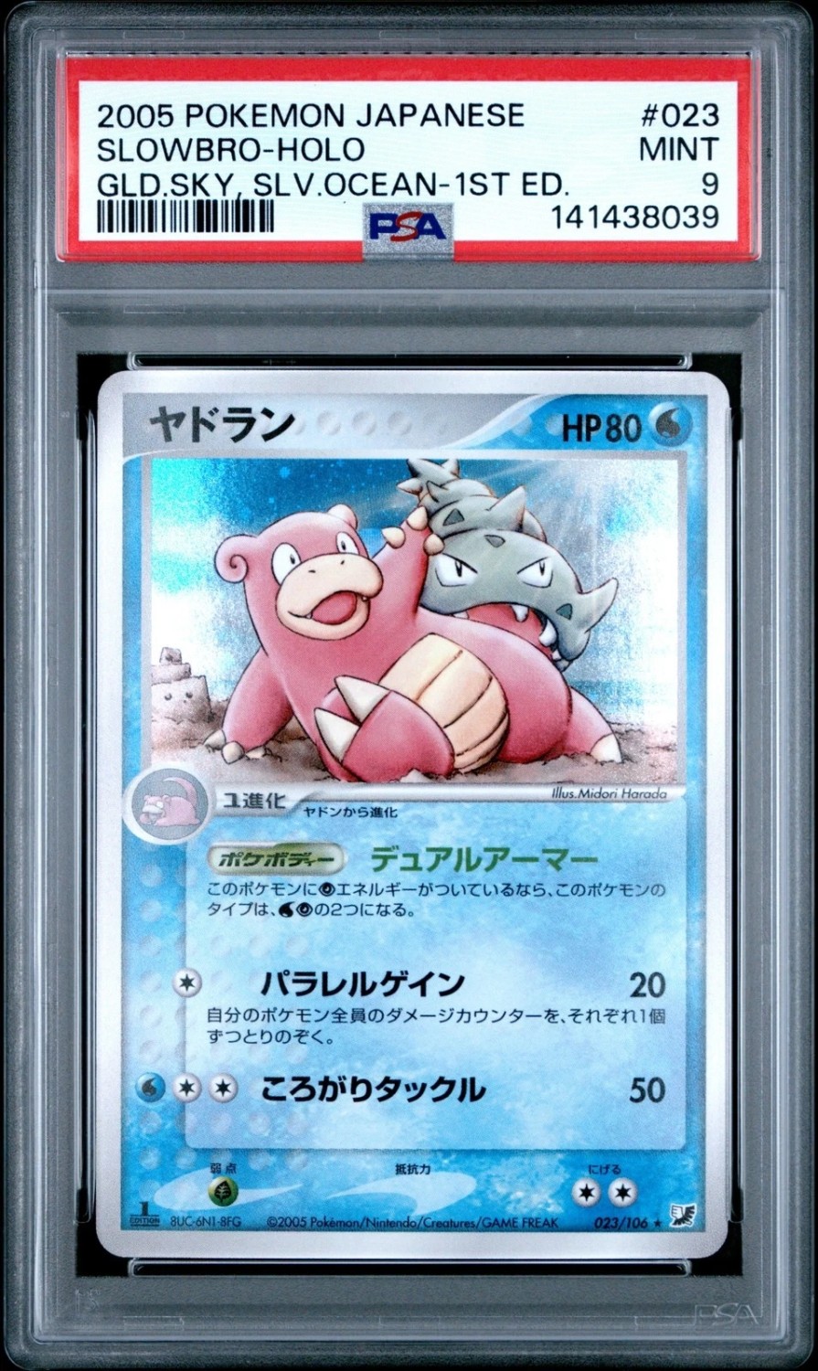 Slowbro