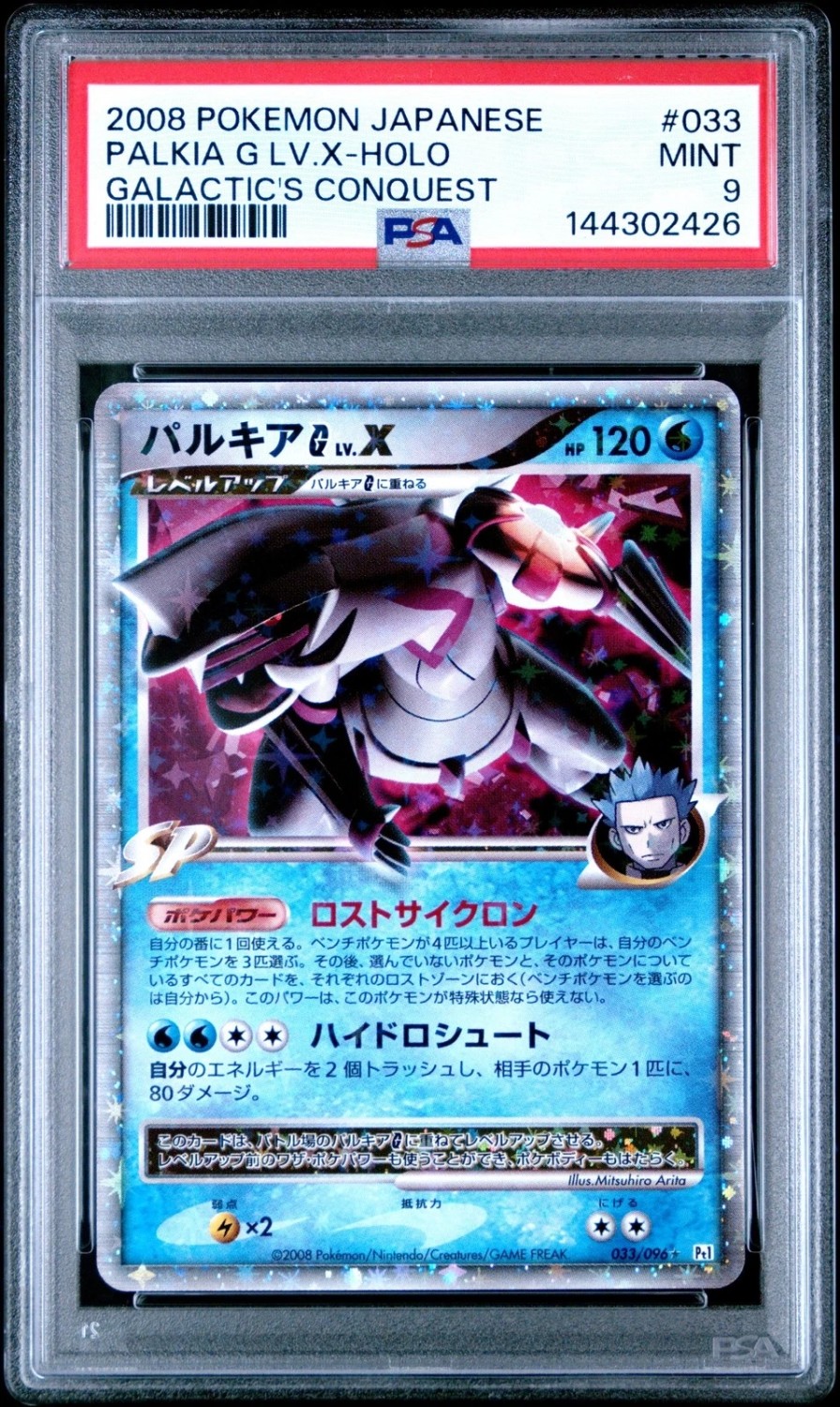 PALKIA G LV.X