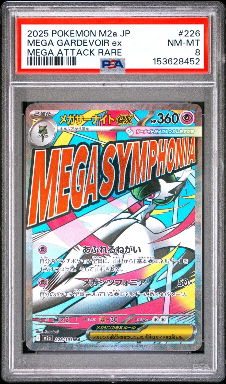 MEGA GARDEVOIR ex