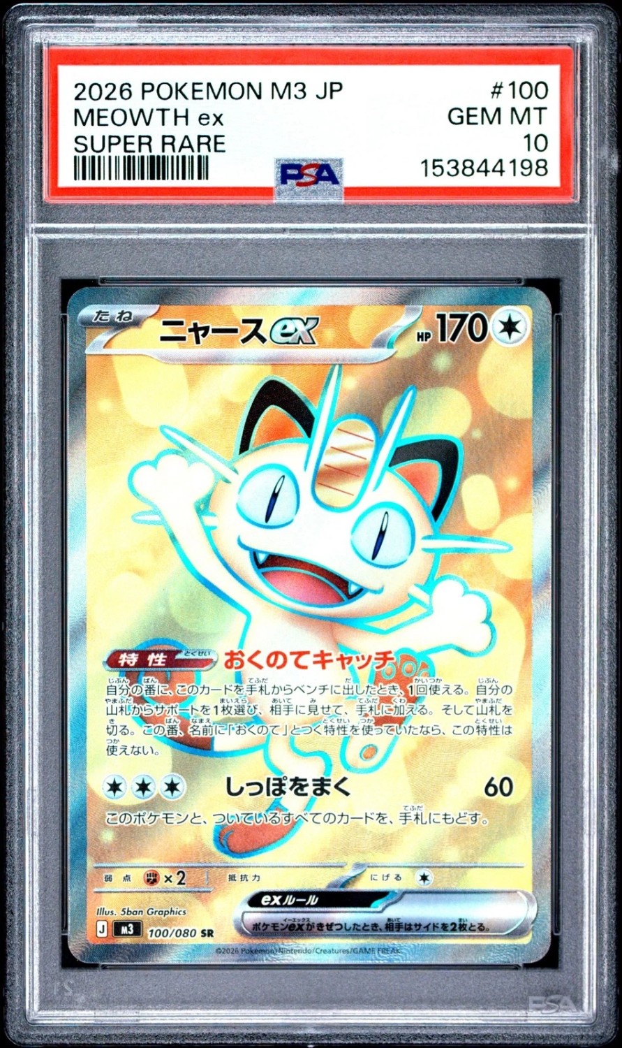 MEOWTH ex