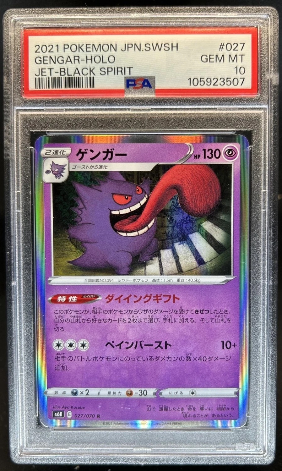Gengar