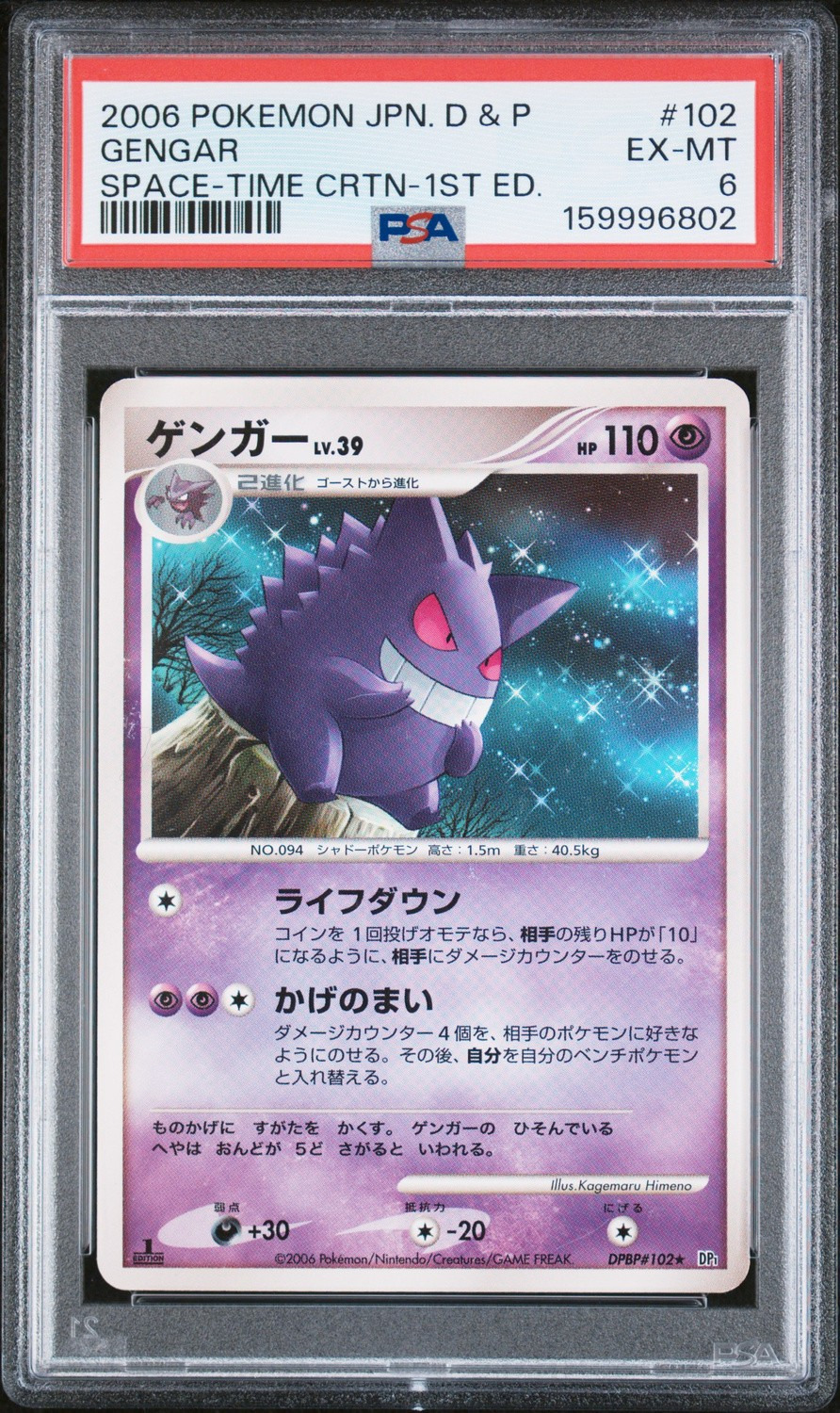 Gengar