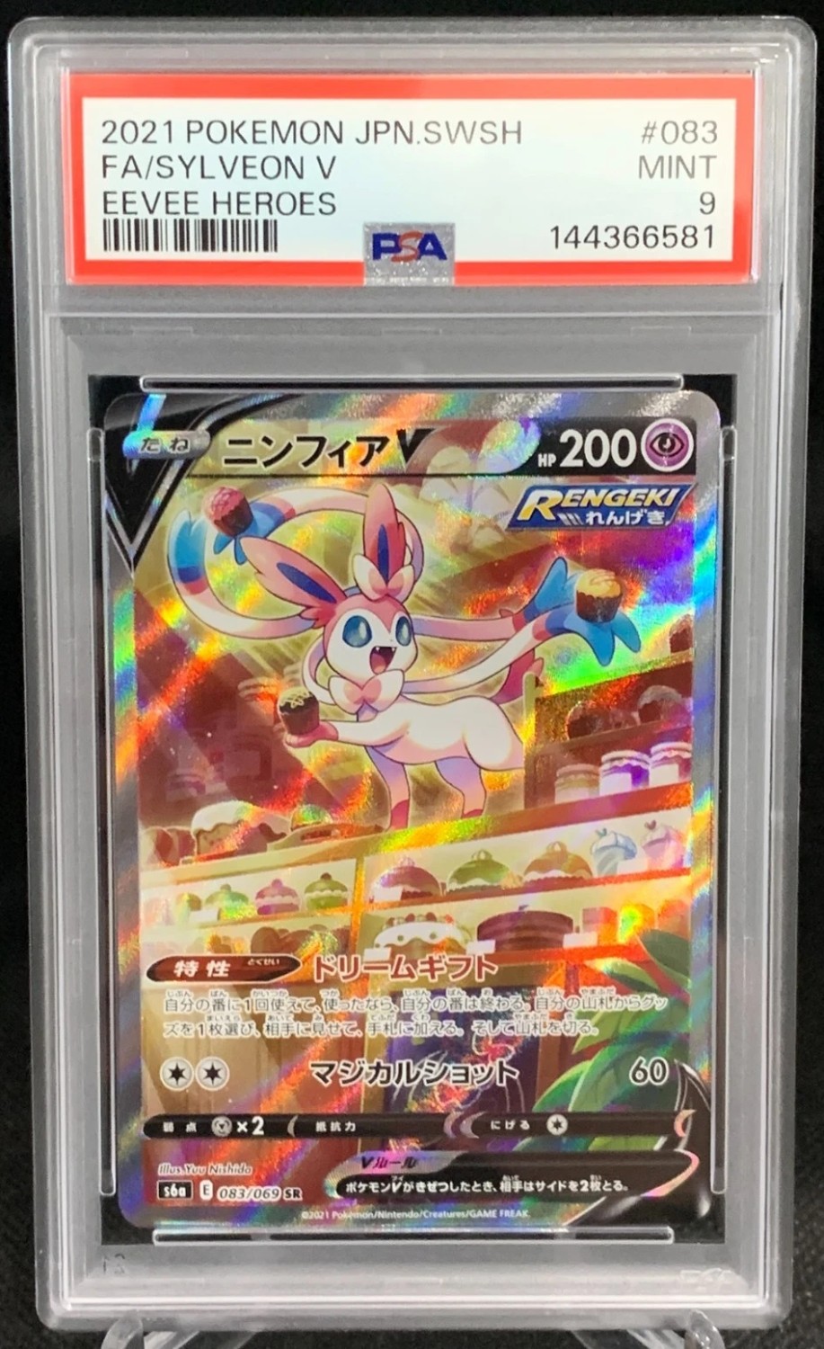 Sylveon V