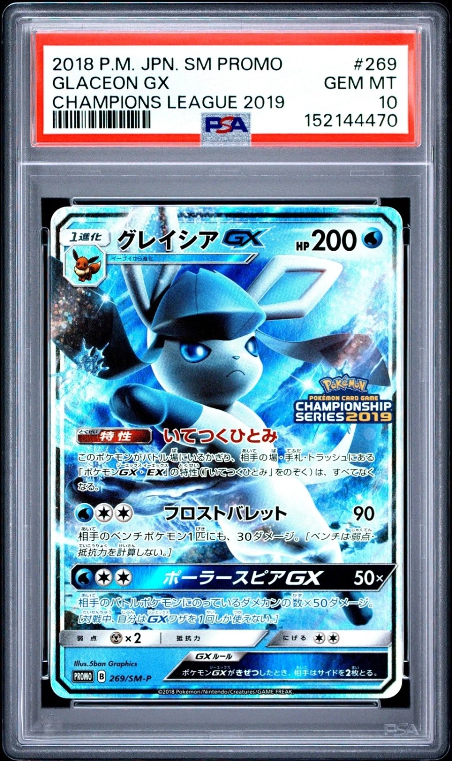 Glaceon GX