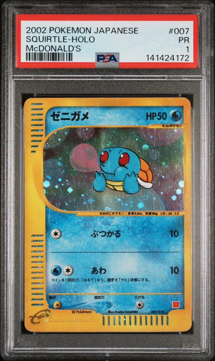 Squirtle