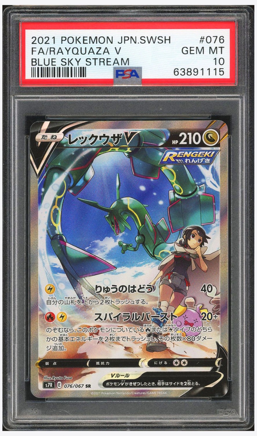 Rayquaza V