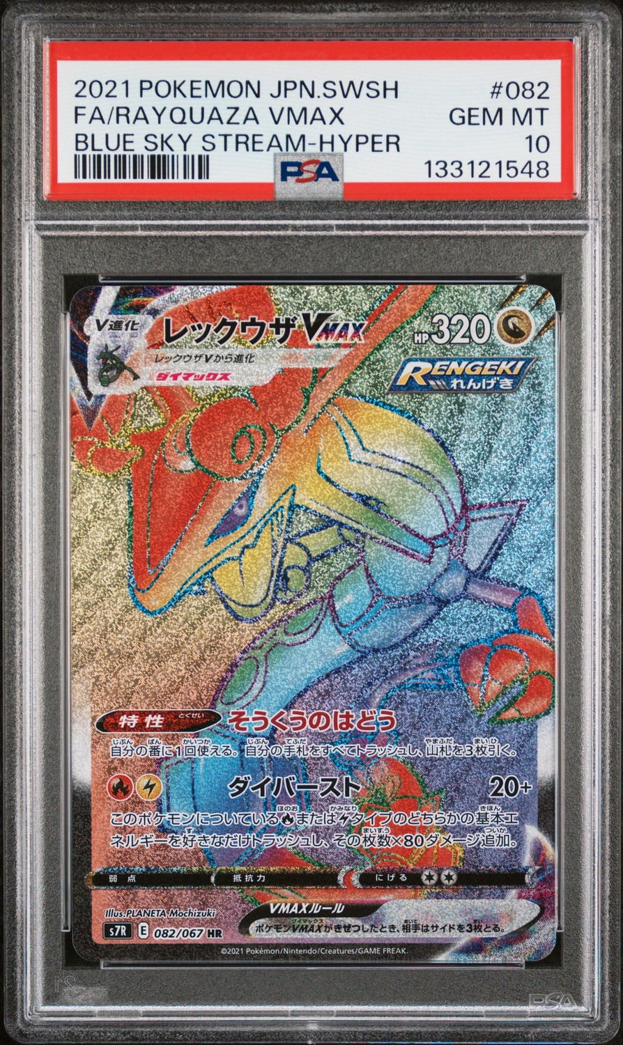 Rayquaza VMAX