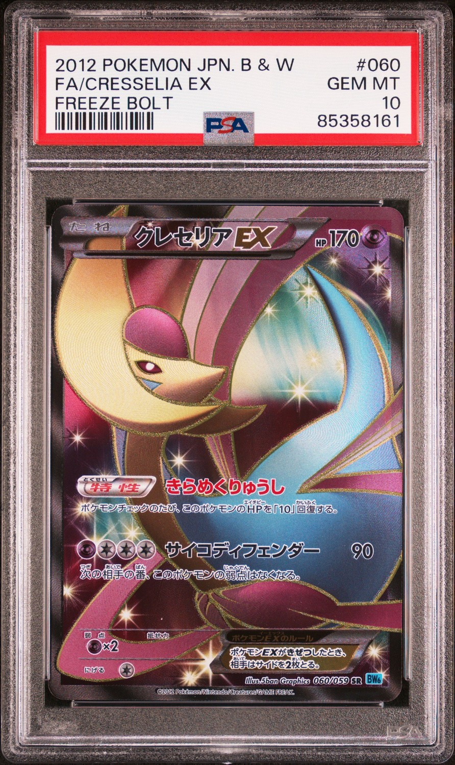 Cresselia EX