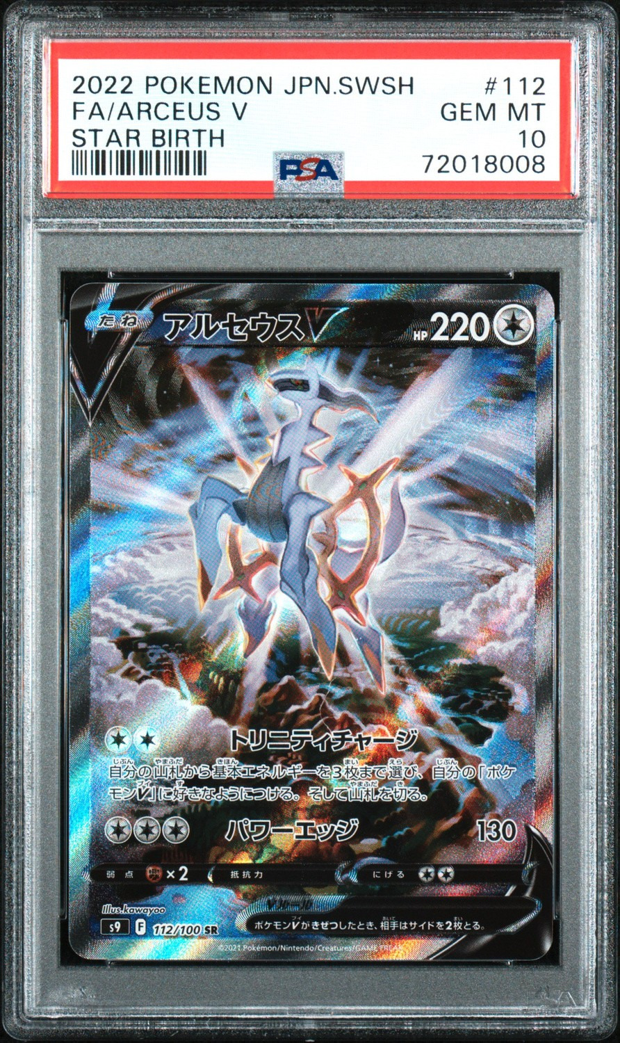 Arceus V