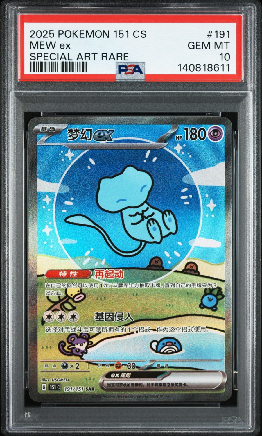 MEW ex