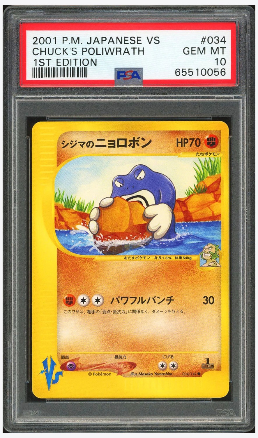 Chuck's Poliwrath
