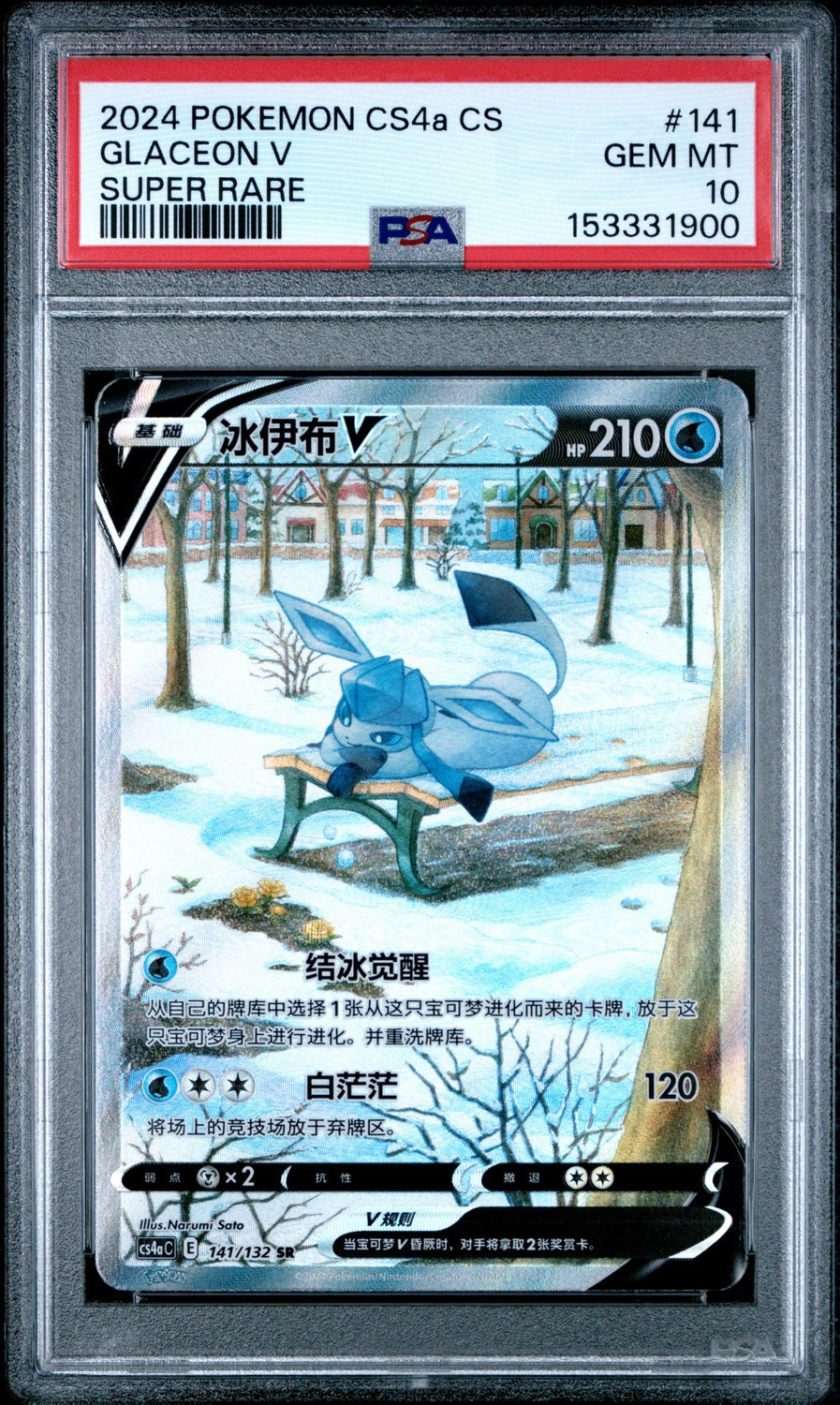Glaceon V