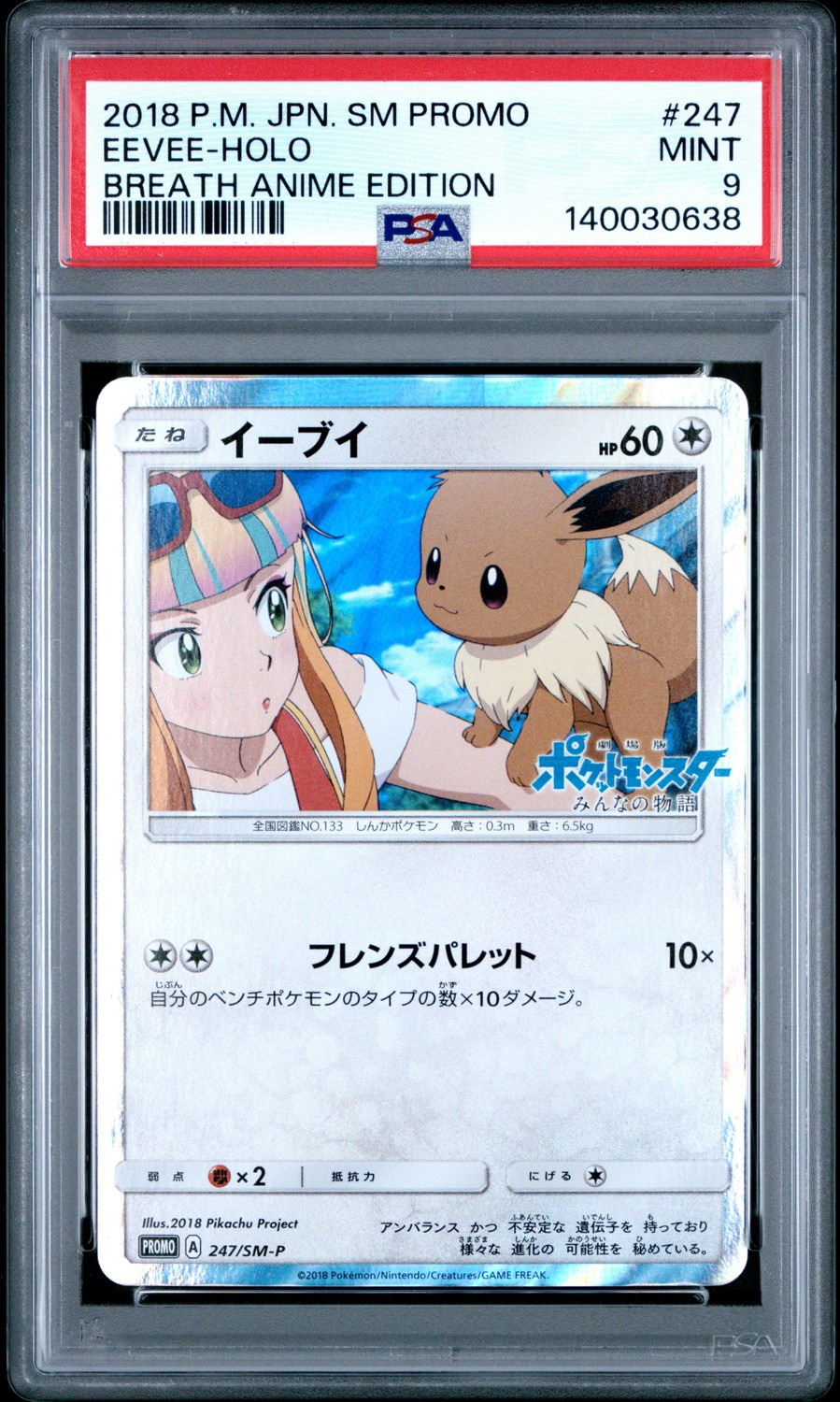 Eevee