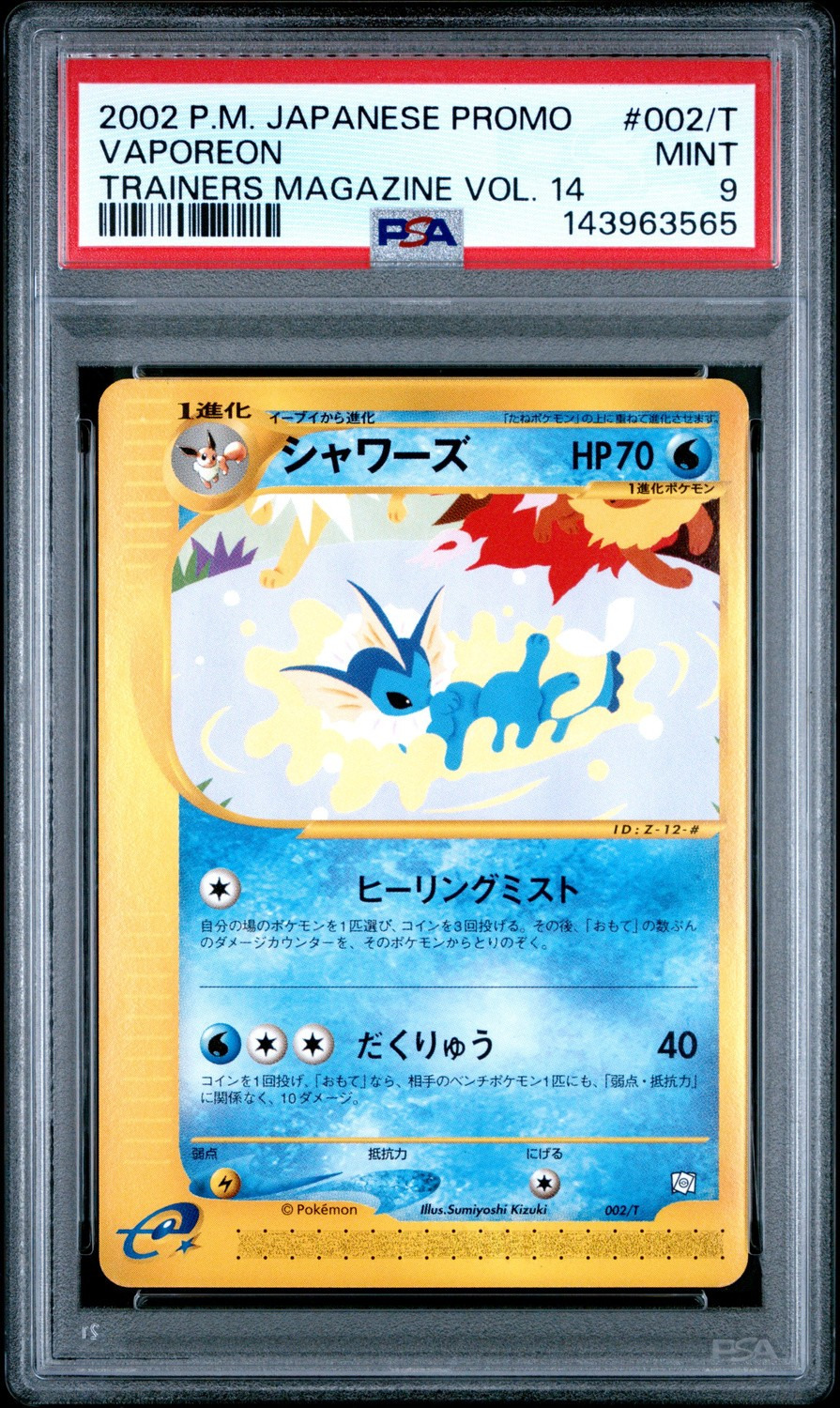 Vaporeon
