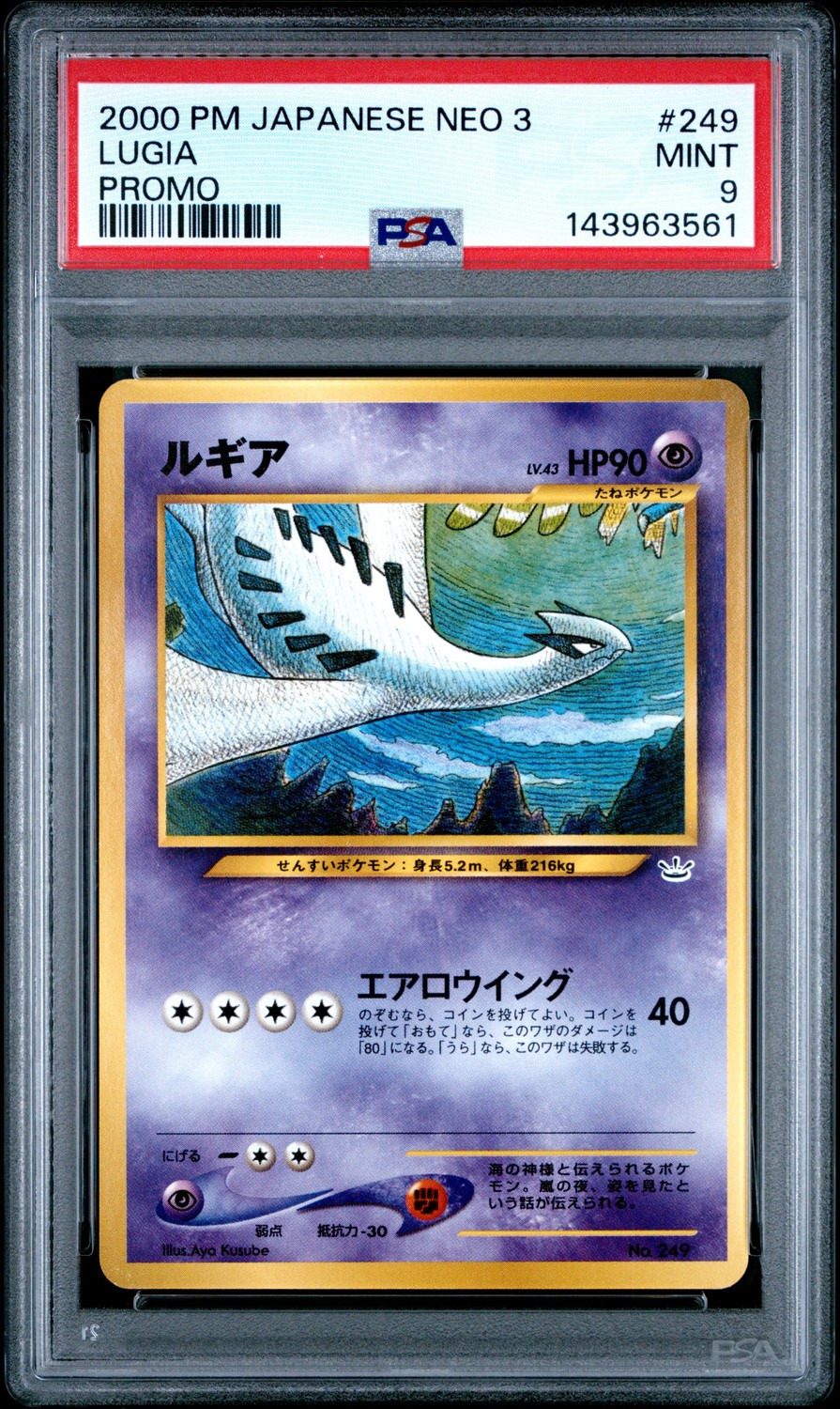 Lugia