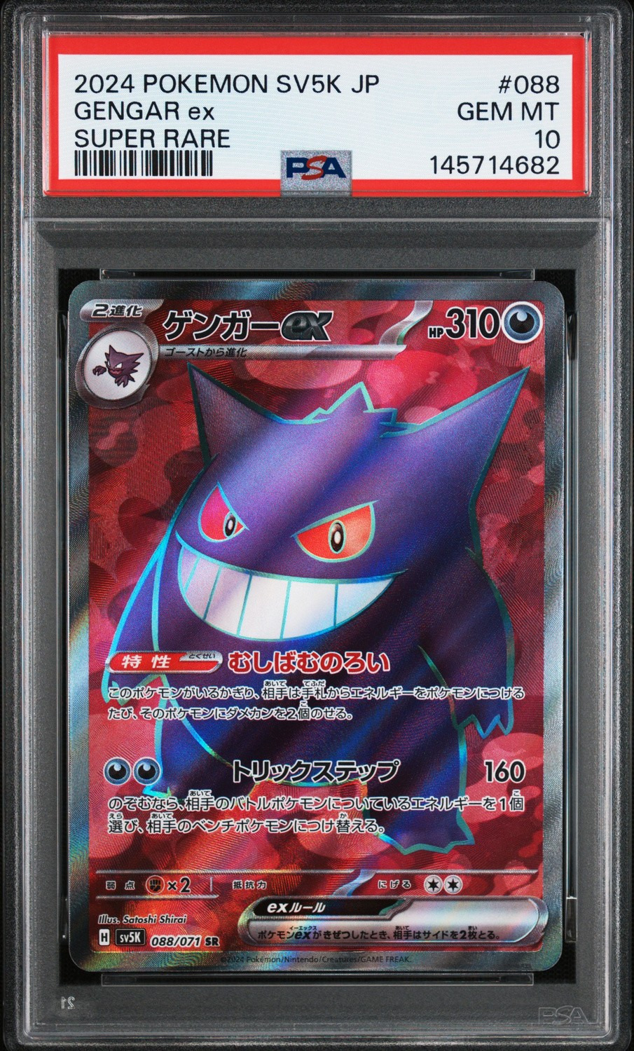 GENGAR ex