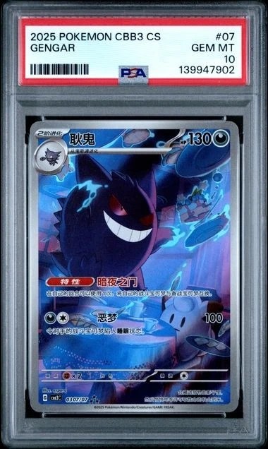 GENGAR