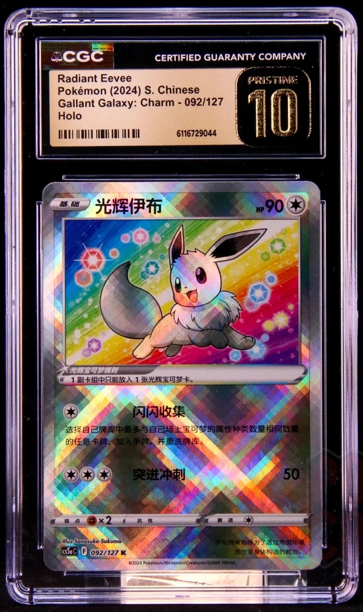 Radiant Eevee