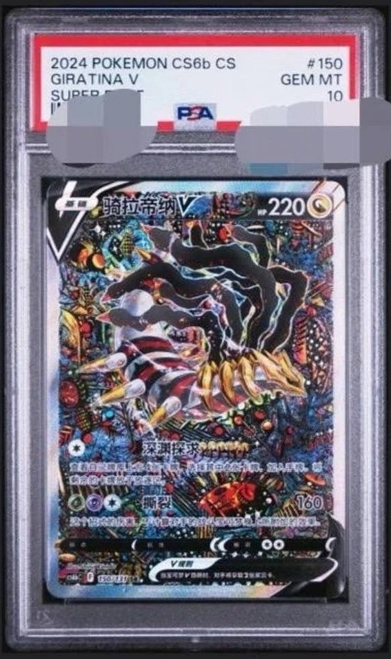 GIRATINA V