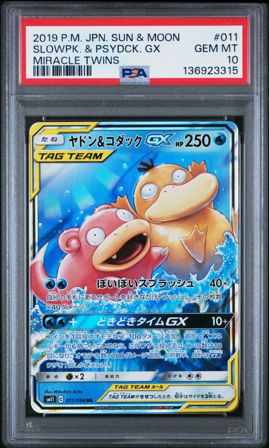 Slowpoke & Psyduck GX