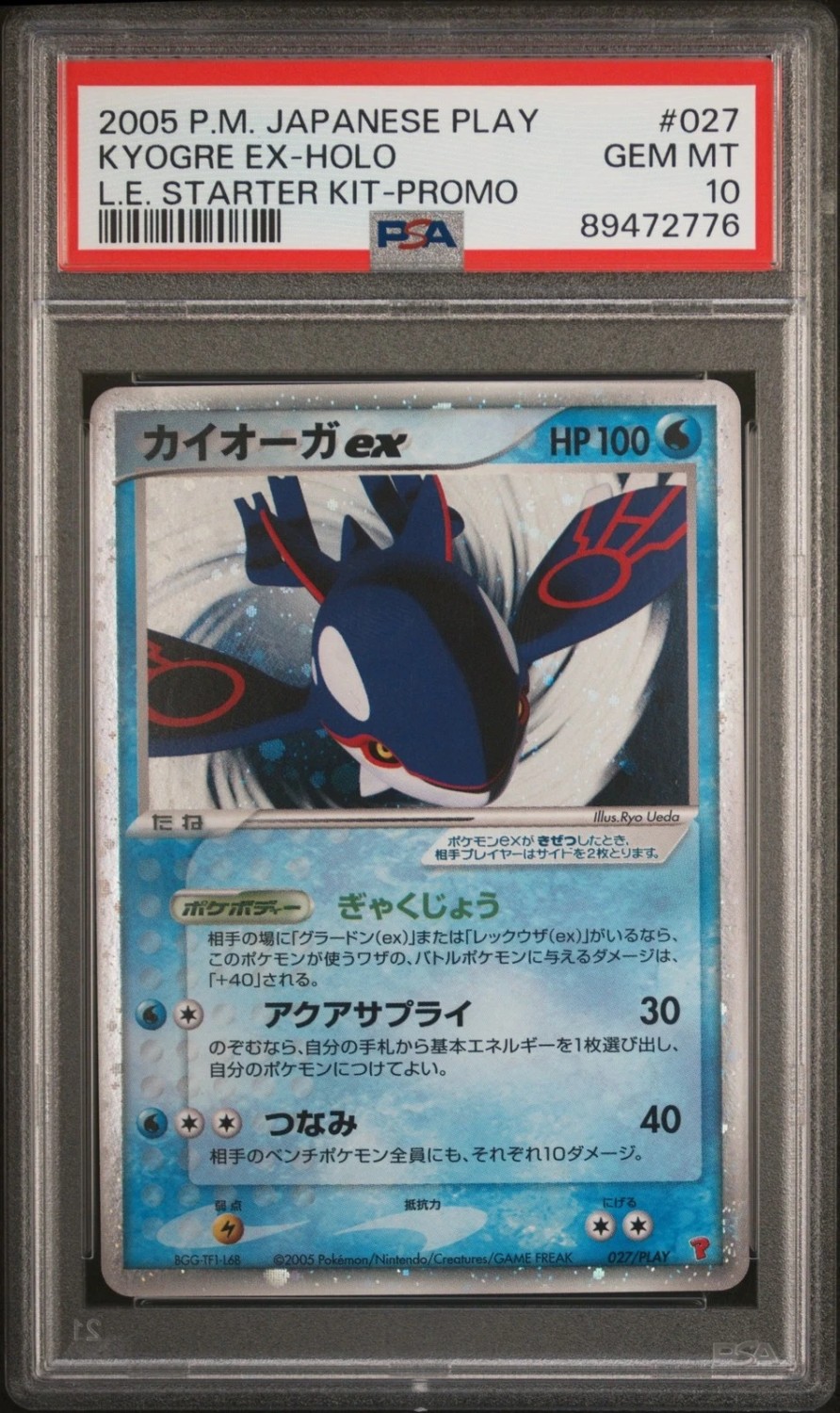 Kyogre EX