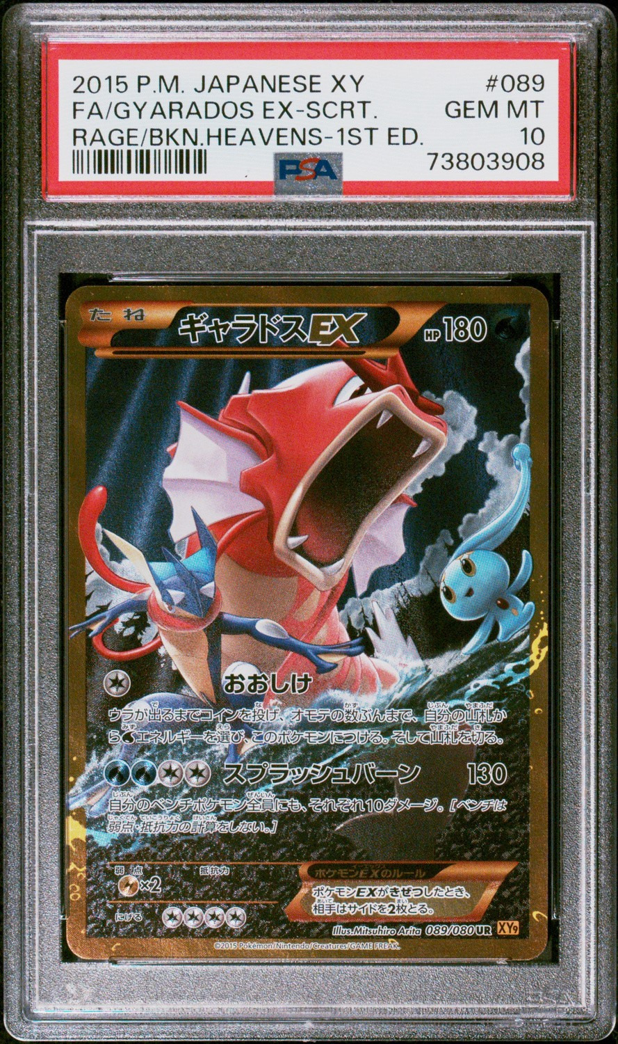 Gyarados EX