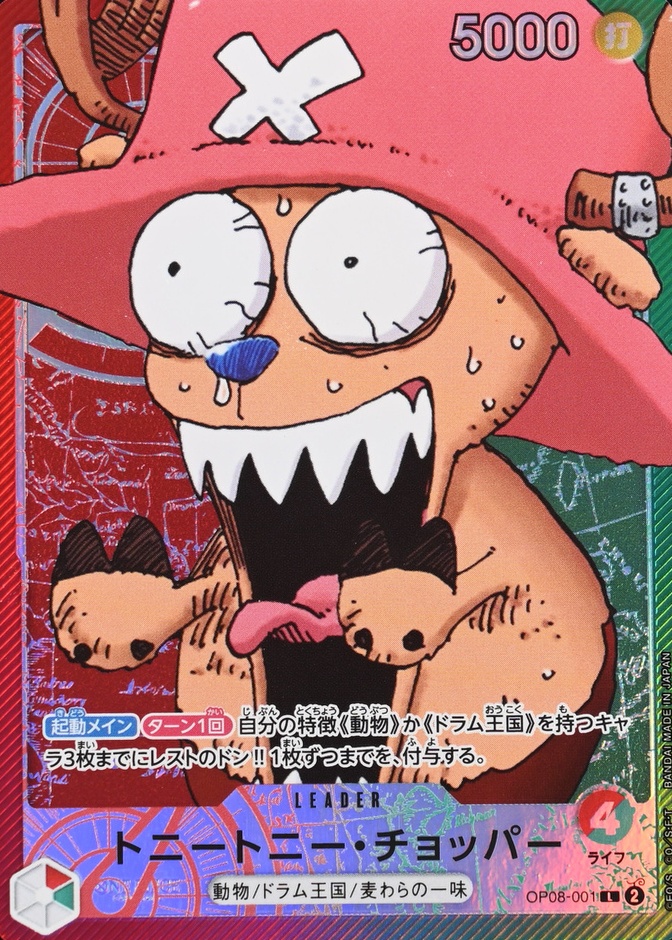 Tony Tony Chopper