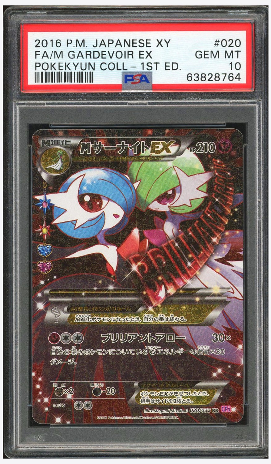 M Gardevoir EX