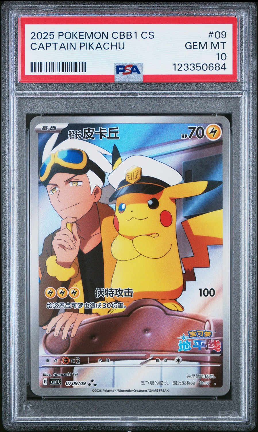 Captain Pikachu