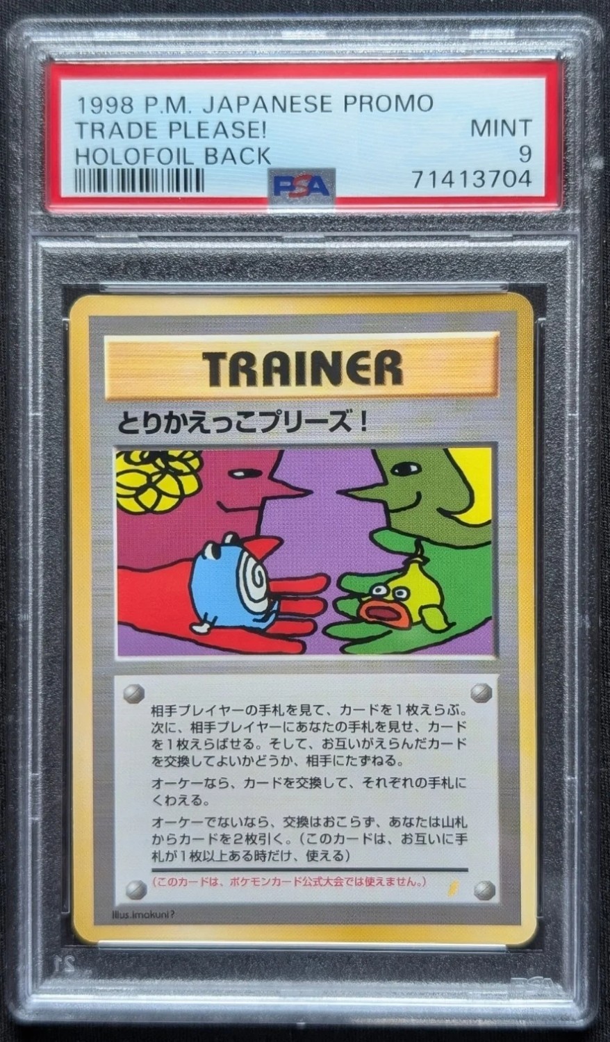 Trade Please!