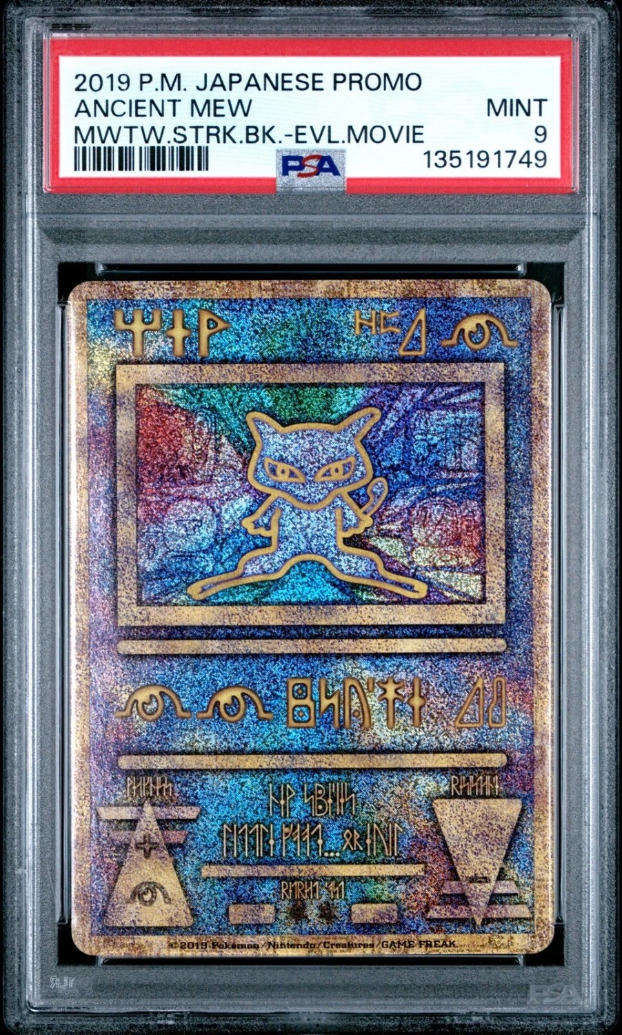 ANCIENT MEW