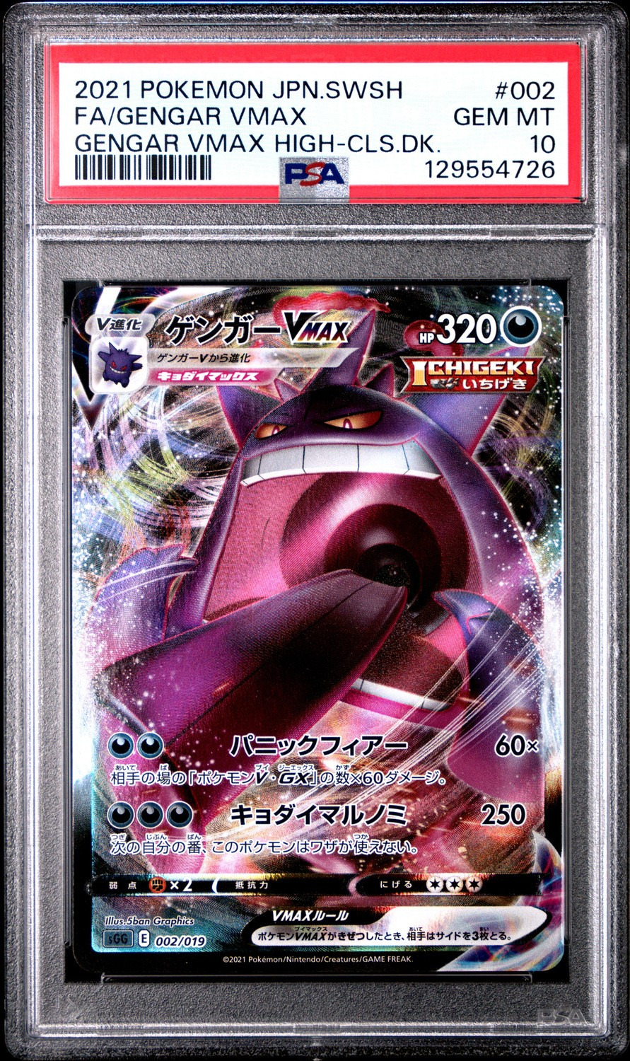 Gengar VMAX