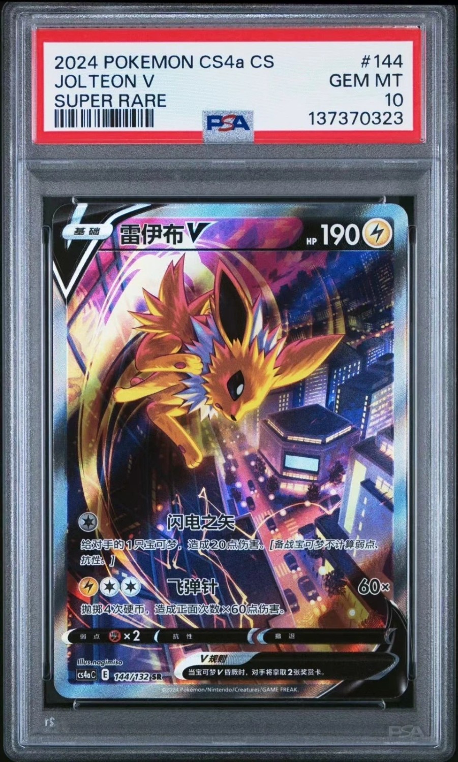 Jolteon V