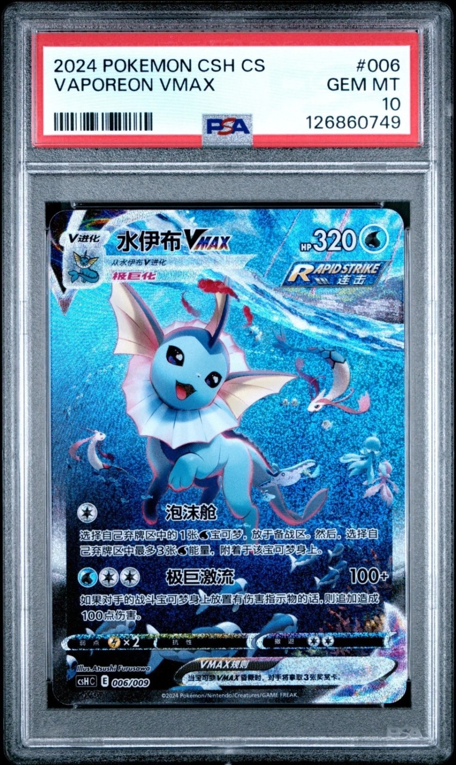 Vaporeon VMAX